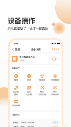 海乐管家官方版预览图