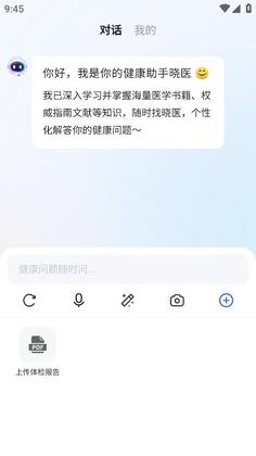 讯飞晓医app预览图