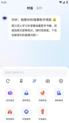 讯飞晓医app预览图
