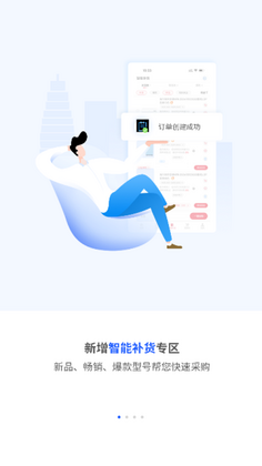 巨商汇官方版预览图