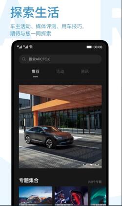 arcfox极狐官方版截图0
