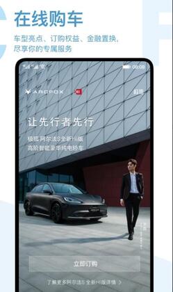 arcfox极狐官方版截图2