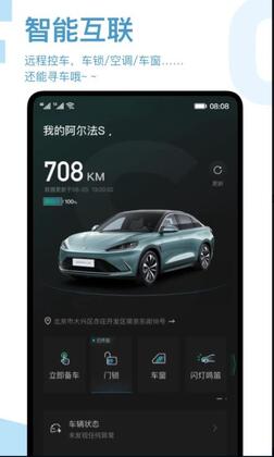 arcfox极狐官方版截图3