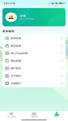 掌上汇看软件预览图