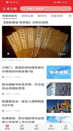 爱合阳官方版预览图
