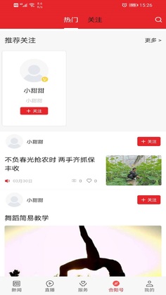 爱合阳官方版预览图