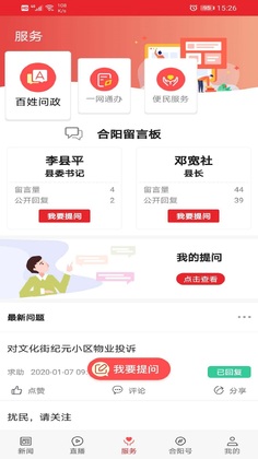 爱合阳官方版预览图