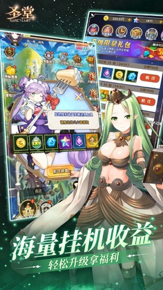 圣堂最新版本预览图