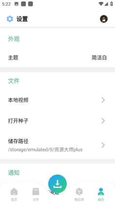 资源大师plus手机版截图2