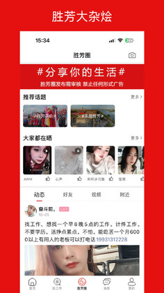 胜芳大杂烩最新版预览图