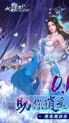 封灵诀手游预览图