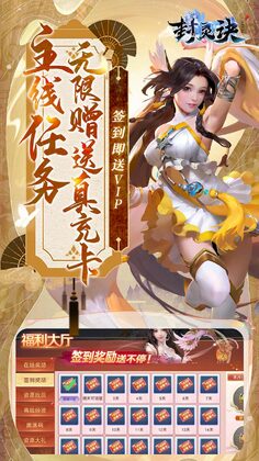 封灵诀手游预览图