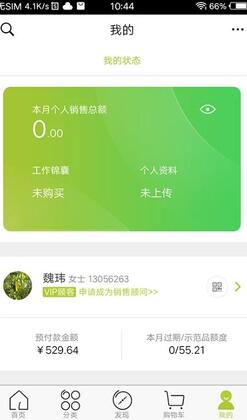 移动欧瑞莲客户端预览图