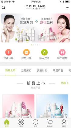 移动欧瑞莲客户端预览图