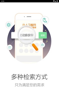 人卫临床知识库app预览图