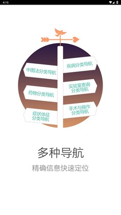 人卫临床知识库app预览图
