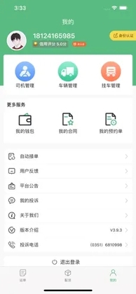 福建中钢天运官方版预览图