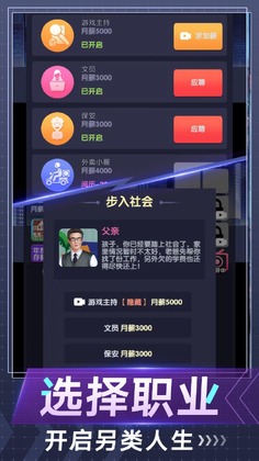 电信反诈模拟器手游预览图