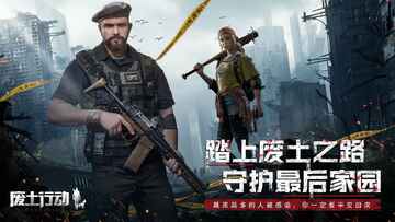 废土行动手游正版预览图