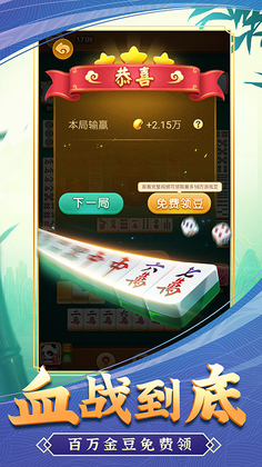 宿迁麻将官方版预览图