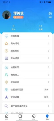 渝快社区官方版预览图