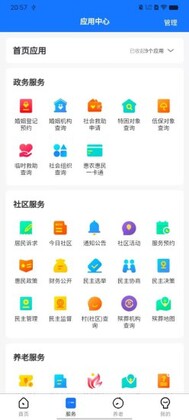 渝快社区官方版预览图