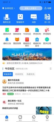 渝快社区官方版预览图