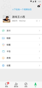 微信32位安卓版预览图