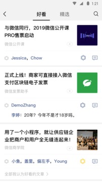 微信32位安卓版预览图