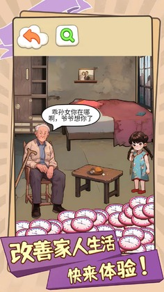 改善家人生活游戏预览图
