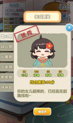 我的养家日记游戏预览图