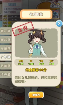 我的养家日记游戏预览图
