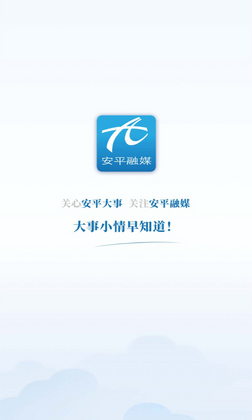 冀云安平app预览图