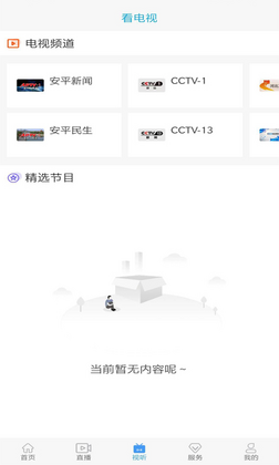 冀云安平app预览图