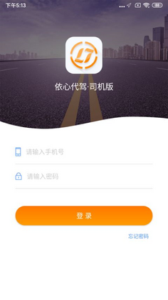 依心代驾司机端预览图