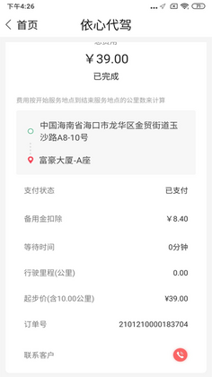 依心代驾司机端预览图