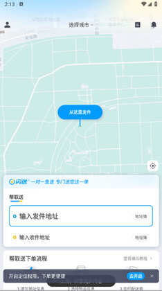 闪送同城快递预览图