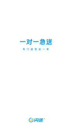 闪送同城快递预览图