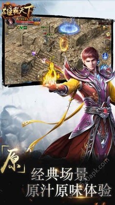 神器雄霸天下官方版预览图