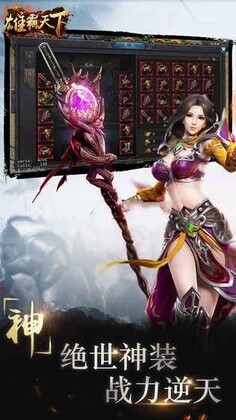 神器雄霸天下官方版预览图