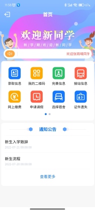 �ǻ���ʦѧ�������°氲׿�ֻ���ͼ3