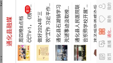 精彩通化县预览图