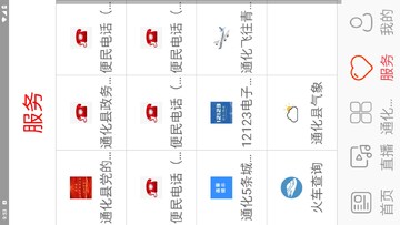 精彩通化县预览图