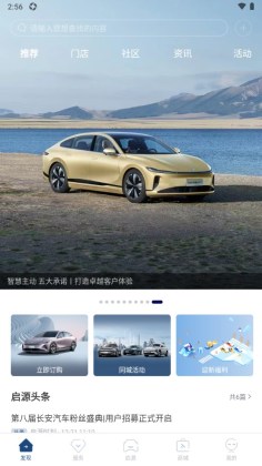 长安启源官方版本截图0