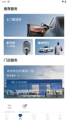 长安启源官方版本截图1