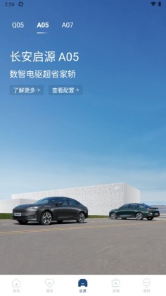 长安启源官方版本截图2