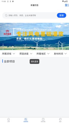 风电圈最新版预览图