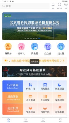 风电圈最新版预览图