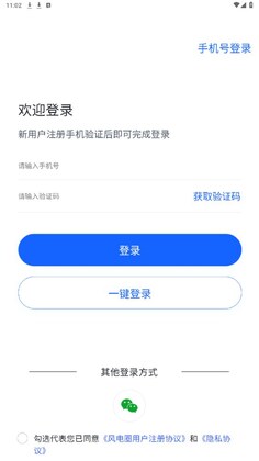 风电圈最新版预览图