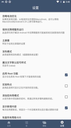 MacroDroid׿ͼ3